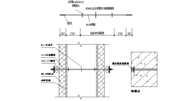 《闽江杯》优质工程工程创优管理策划-挡土墙对拉螺杆设置及处理