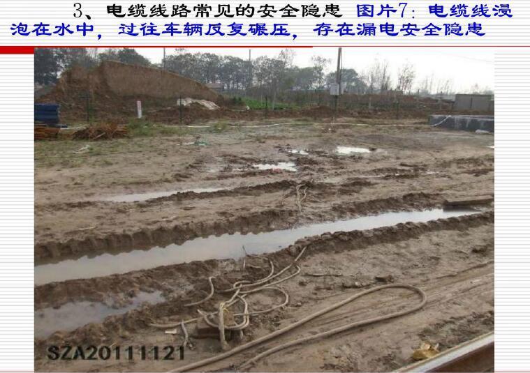 地质灾害隐患探查资料下载-公路工程施工现场临时用电常见安全隐患（101页）