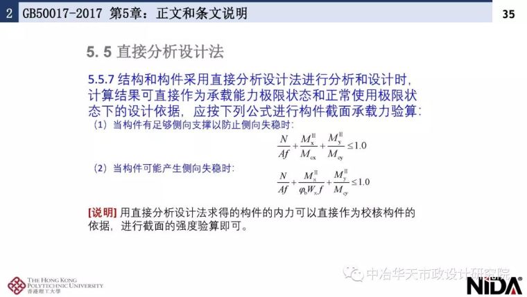 新钢结构设计标准宣贯| 第1～5章_73