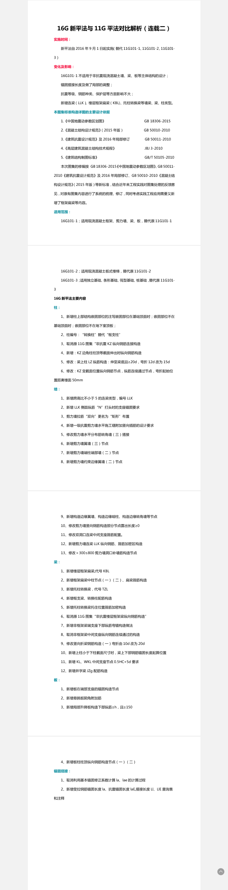 11g平法识图图集资料下载-16G与11G平法分析对比二