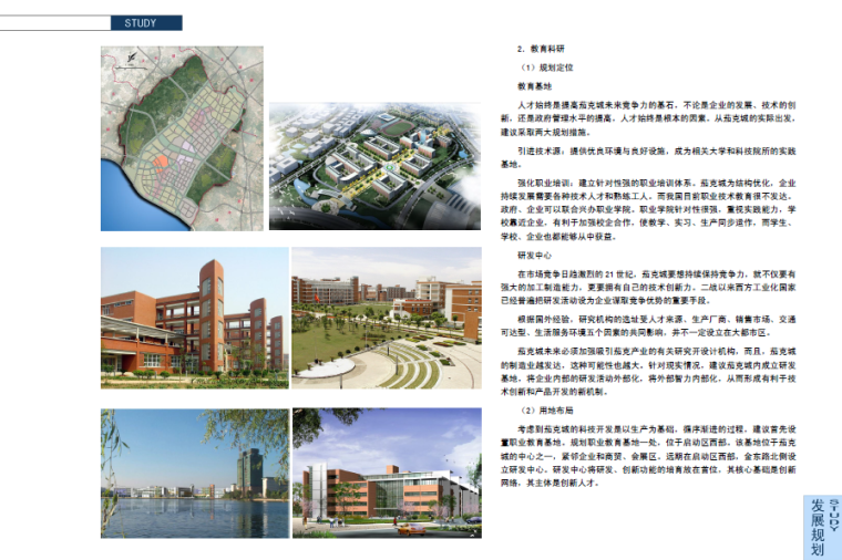 [福建]晋江国际夹克城概念规划及启动区城市设计方案文本-规划定位