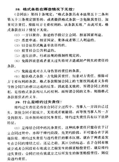 建筑工程合同管理百问（PDF格式407页）-3.png