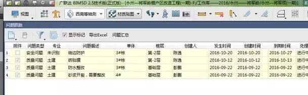 BIM技术助力湖南省永州市将军岭棚户区改造项目施工精细化管理_15