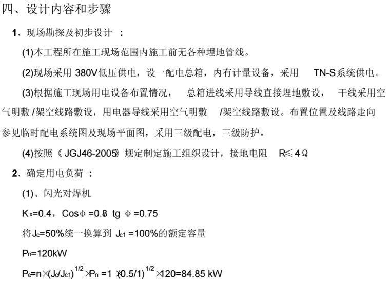 修水县人防商业综合工程施工现场临时用电用水施工组织设计_3