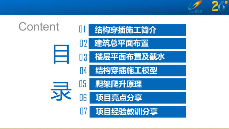 全混凝土外墙技术资料下载-知名企业铝模全砼外墙爬架穿插施工案例分享