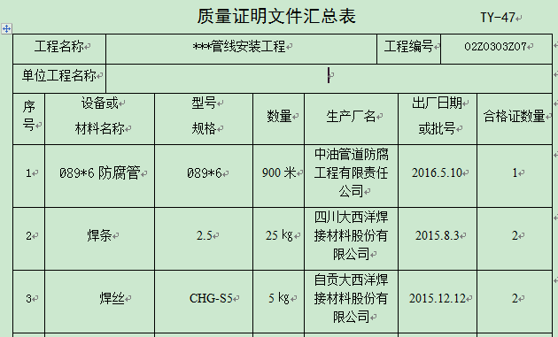 （给排水管线安装）工程材料构配件设备报审表_3