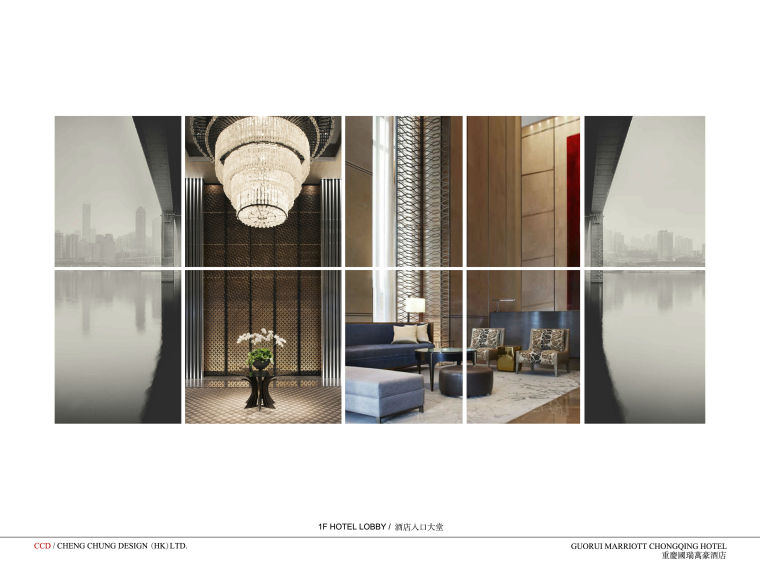 CCD重庆国瑞万豪酒店室内设计概念文本-7