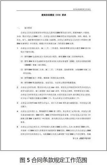 中国尊创23项中国和世界之最，BIM功不可没！_8