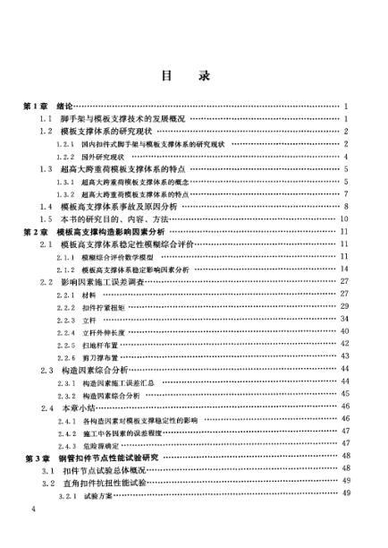 超高大跨重荷模板支撑体系研究与应用-102.jpg