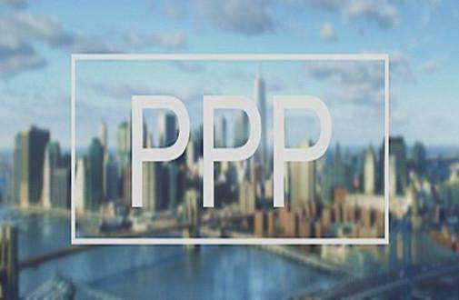 ppp项目财务指标资料下载-建筑企业参与PPP项目需提前规划