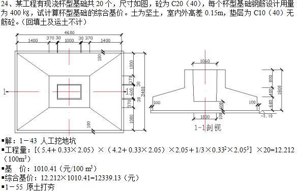 土建预算实例，非常适合造价相关人员学习参考