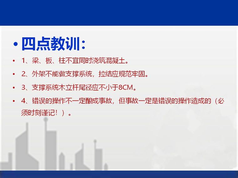 建筑工程典型安全质量事故案例分析，高大模架/中毒/坍塌/塔吊倒_13