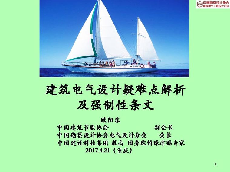 火灾自动报警设计图集资料下载-火灾自动报警系统设计疑难问题及强制条文解读