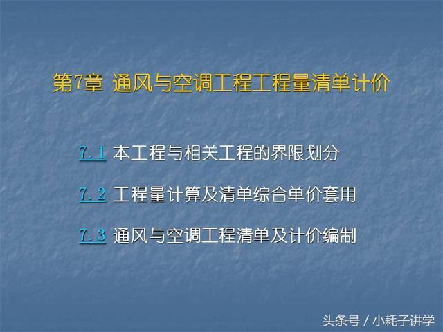 空调通风系统工程量清单资料下载-通风空调工程工程量清单计价