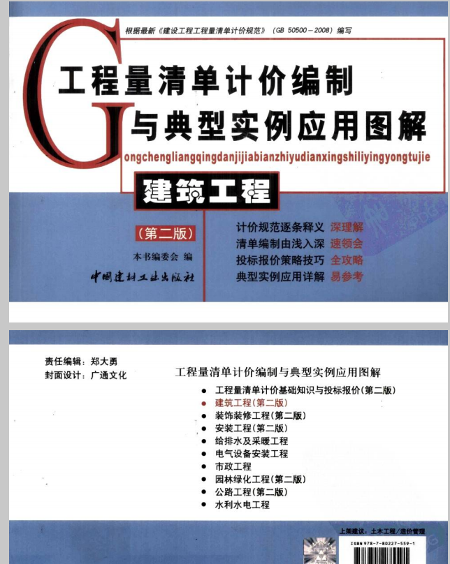 程量清单的应用资料下载-工程量清单计价编制与典型实例应用图解