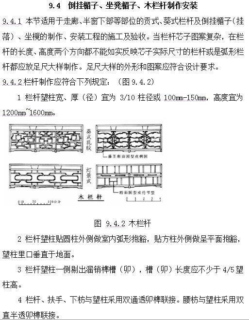 古建筑的规范《传统建筑工程技术规范》_120