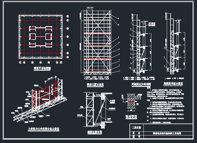 塔楼办公楼CAD图纸资料下载-高层办公楼塔楼电动自生爬架施工方法图
