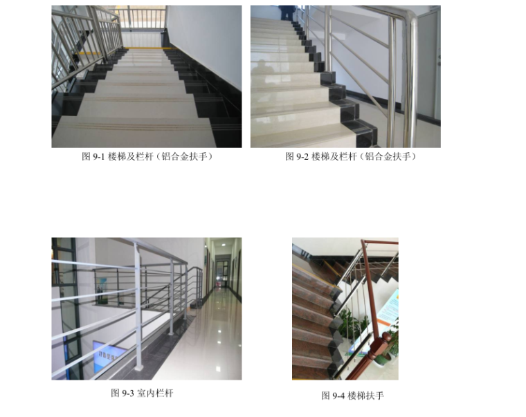 楼梯及栏杆施工作业指导书-成品保护