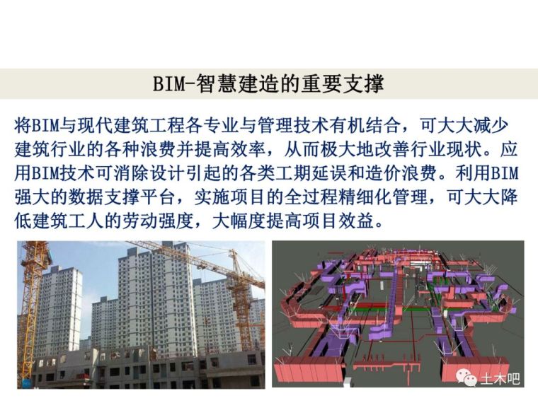 我们的未来--通过信息化推动建筑业转型升级_43