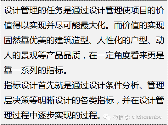 房地产项目的设计全过程管理（让你明白全周期的设计重点）_20