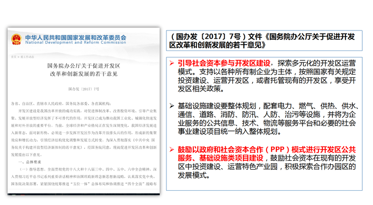 ppp模式和EPC模式比较及操作演示-政策分析