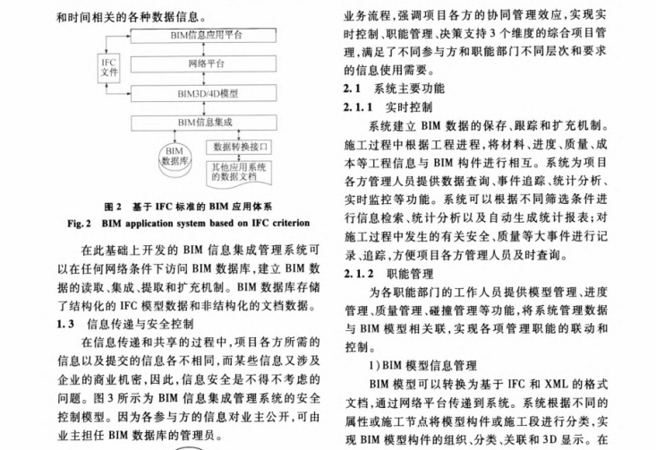 基于BIM的桥梁信息集成管理系统研究_6