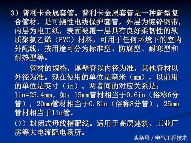 20种电线解释加6大敷设方法，老电工：这才是专业技术，涨见识了