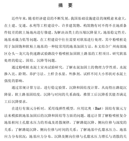 软土加固ppt资料下载-硕士论文： 粉喷桩加固软土路基试验研究及计算分析