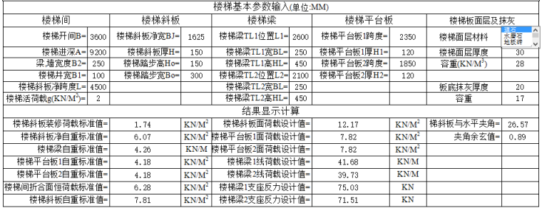 pkpm楼梯荷载传导2010资料下载-楼梯荷载统计计算