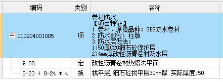 各类基础防水全攻略[施工工艺+算量+组价]_33