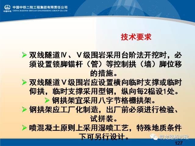 软弱围岩隧道设计与安全施工该怎么做？详细解释，建议收藏。_121