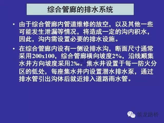 关于城市综合管廊设计、施工、管理，这些干货你必须知道！_23