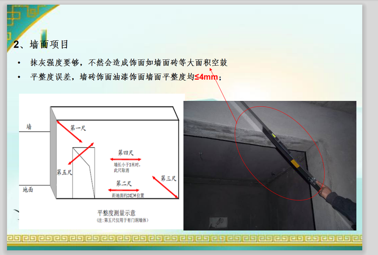 土建与精装修场质量通病分析指引(图文)-墙面