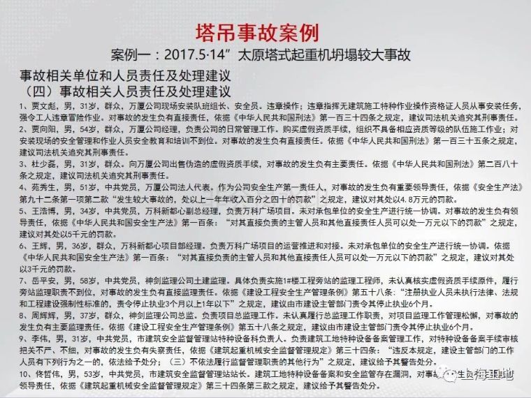 [行业资讯]3人丧命！连发两起塔吊事故，施工前必须做好这些检查_37