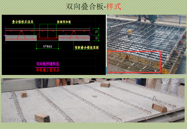 装配式混凝土叠合板施工资料下载-双向叠合板装配式剪力墙结构设计