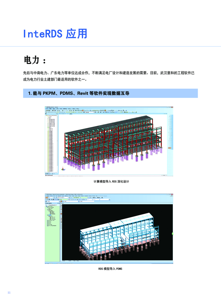 复杂异形混凝土结构设计案例-8.RDS应用5.jpg