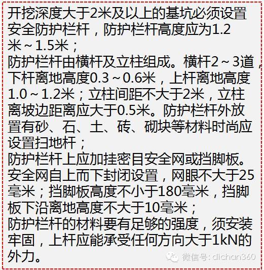 想承揽万科工程？必须先掌握万科安全文明施工技术标准_49