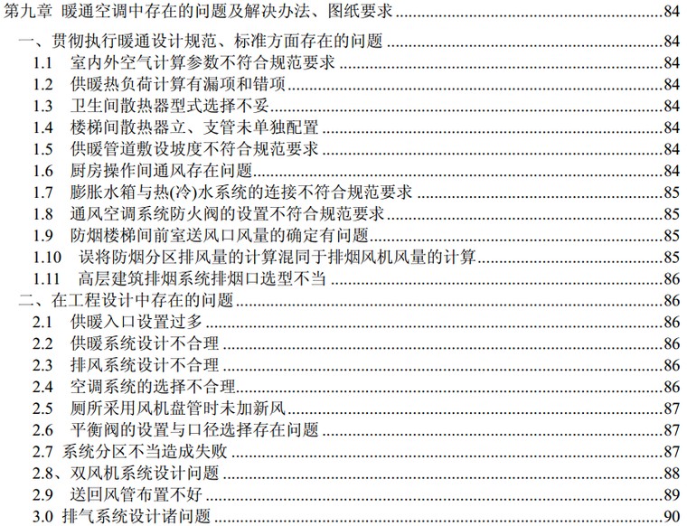 空调系统的设计手册_7
