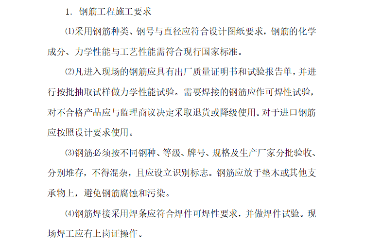 [桥梁]南宁中华一园湖立交桥施工监理细则（共22页）-钢筋工程