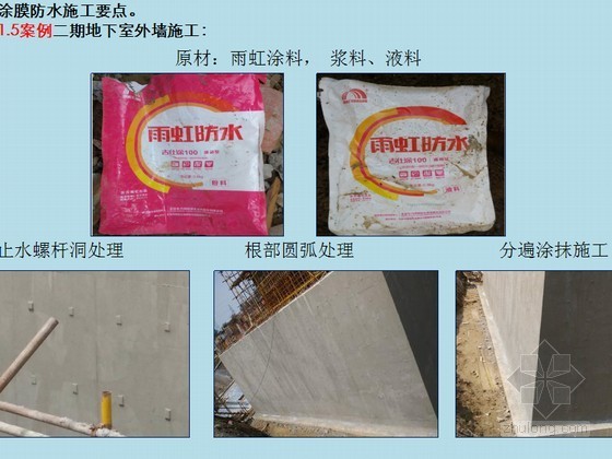 室内防水验收培训资料下载-防水施工要点及案例分析培训讲义（多图）