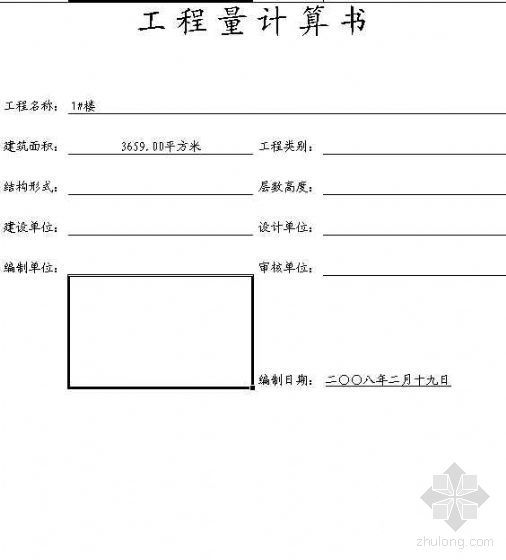 工程量计算表自动汇总资料下载-工程量自动计算汇总软件