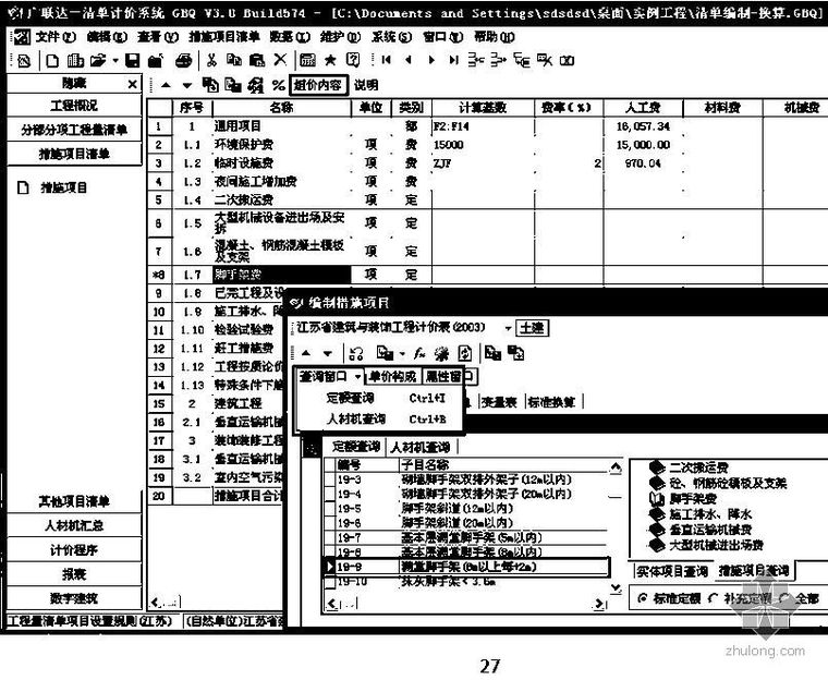 最新计价教材资料下载-广联达软件自学教材-清单计价GBQ3.0