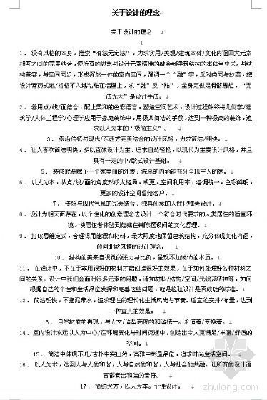 人才住房规划的设计理念资料下载-关于设计的理念