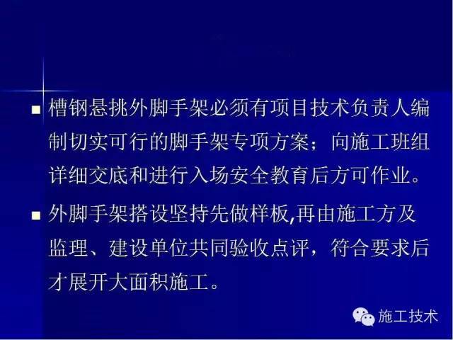 平悬挑脚手架资料下载-史上超全！槽钢悬挑外脚手架施工工艺