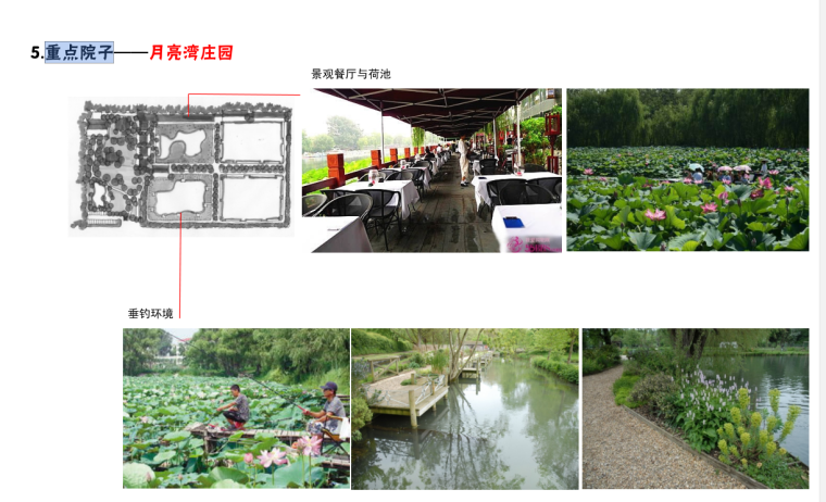 [上海]上海嘉北郊野公园方案设计文本pdf（207页）-重点院子