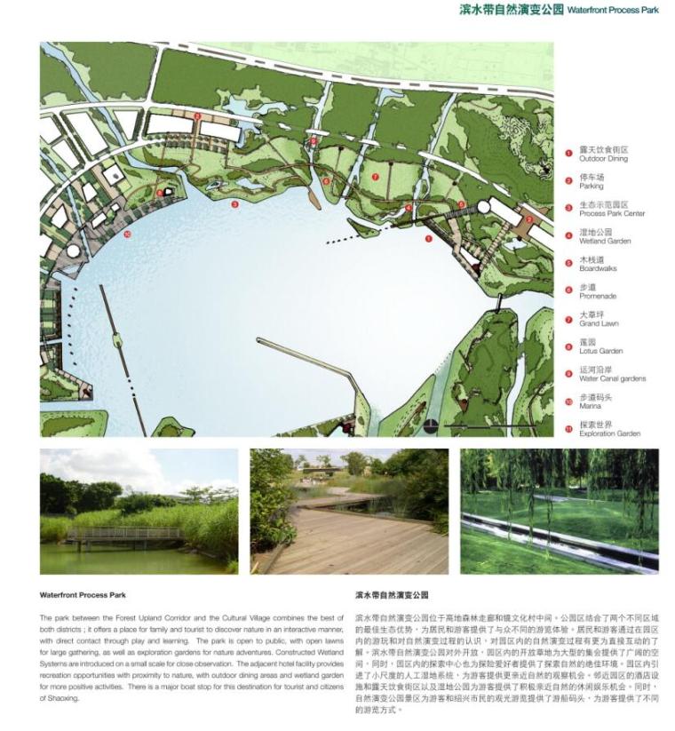 [浙江]镜湖国家城市湿地公园总体概念规划设计——EDAW.pdf-滨水带自然公园