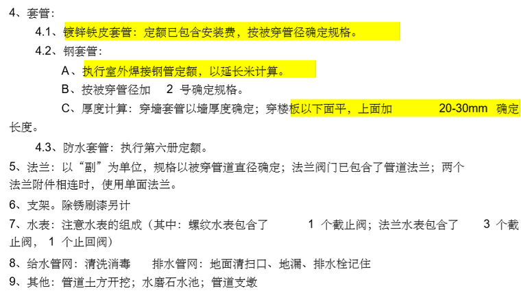 简单清晰的建筑给排水工程量计算方法_2