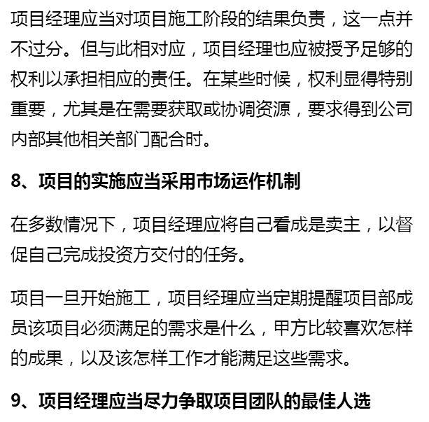 项目经理4大协调技能和9条成功法则，你与优秀项目经理还差多远？