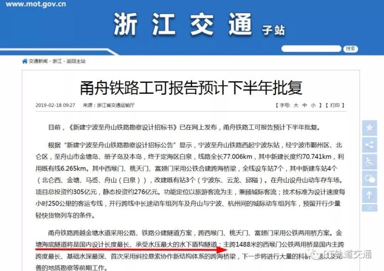 北京交大土木学院资料下载-16.2公里，国内最长海底高铁隧道将开建