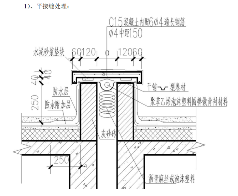 地产建筑做法设计资料下载-房地产设计标准化做法及节点构造（Word）